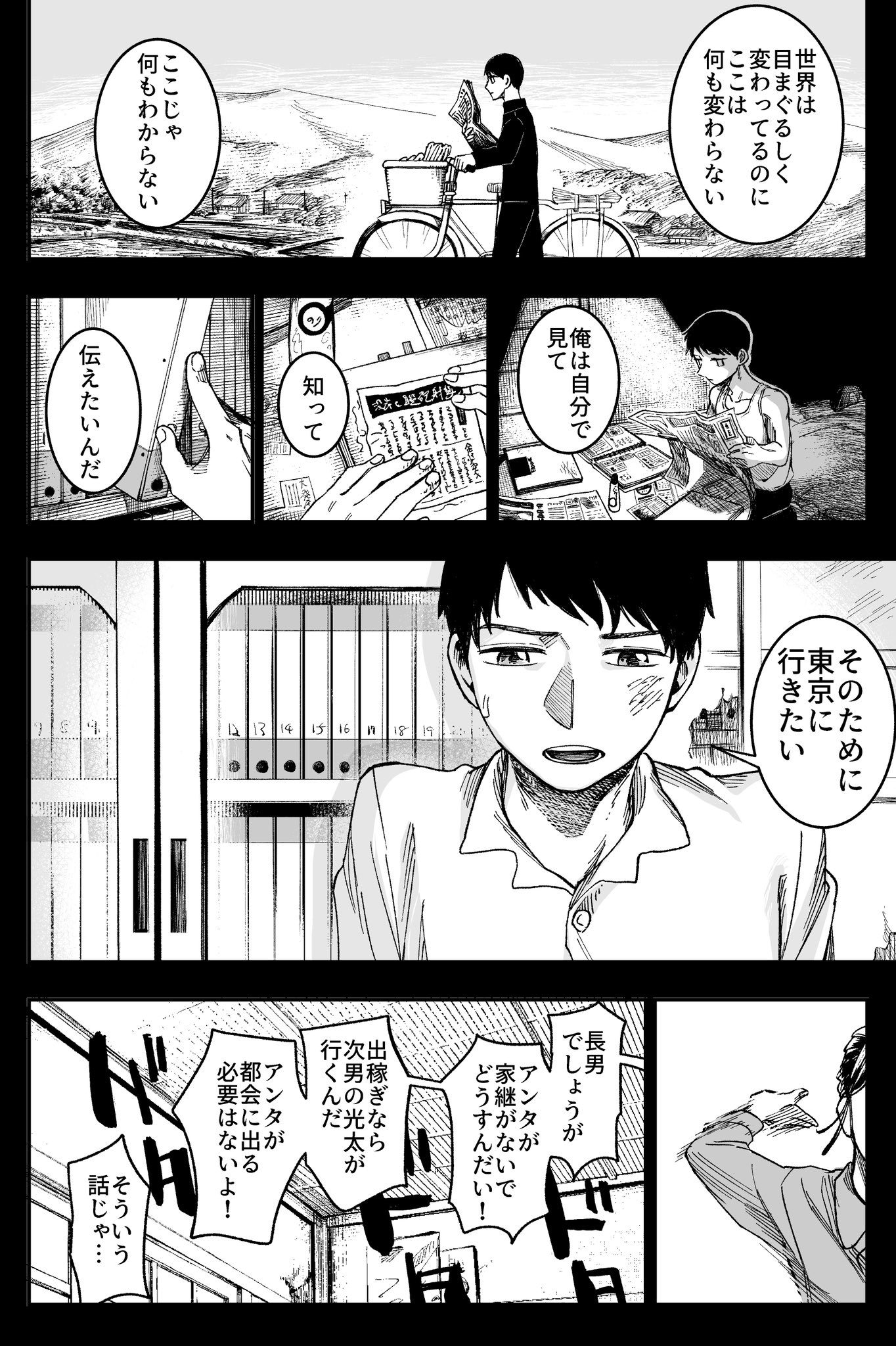 【漫画】バンプの名曲が漫画に？の画像