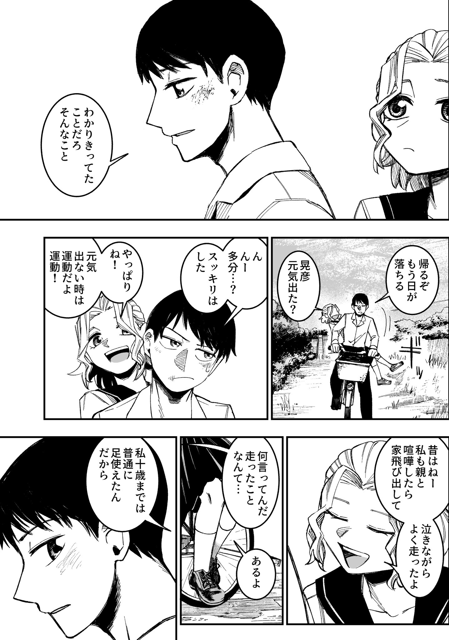 【漫画】バンプの名曲が漫画に？の画像