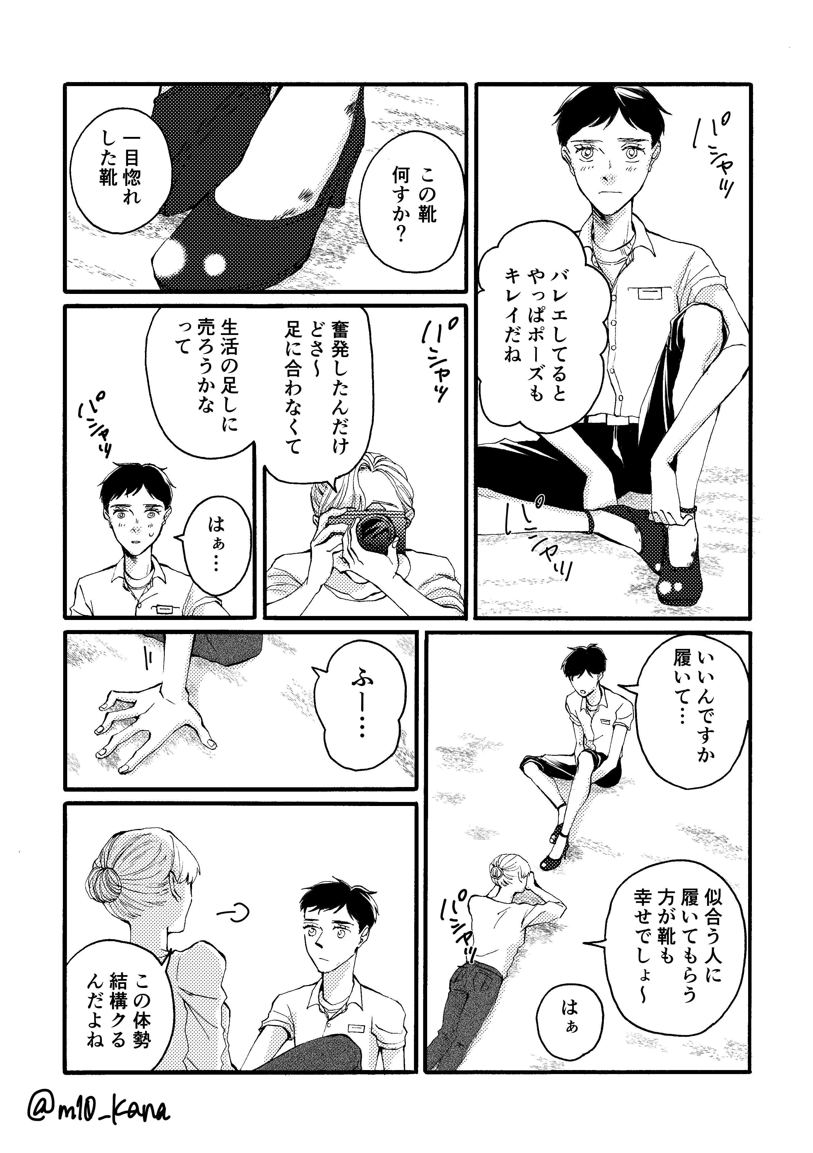  【漫画】短編作品『踊り子』が美しいの画像