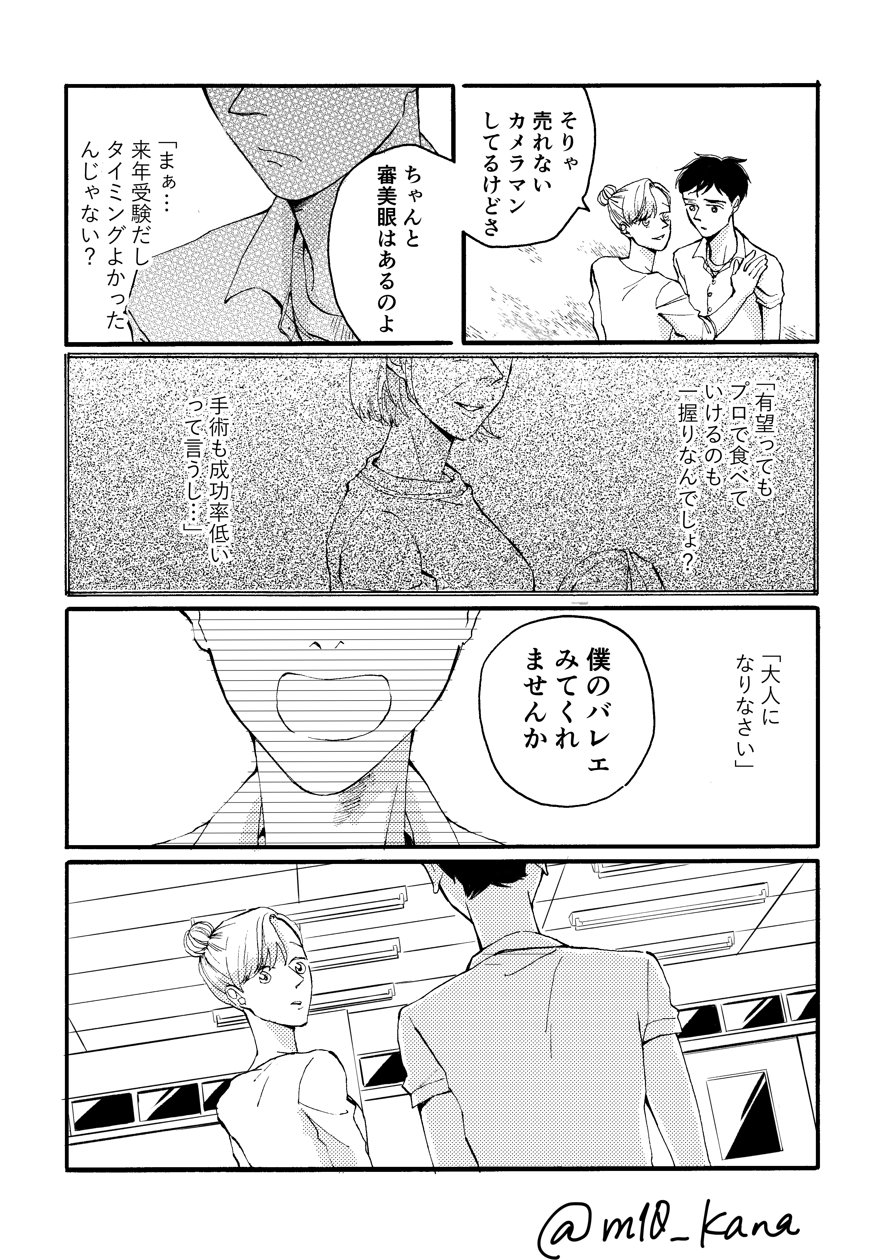  【漫画】短編作品『踊り子』が美しいの画像