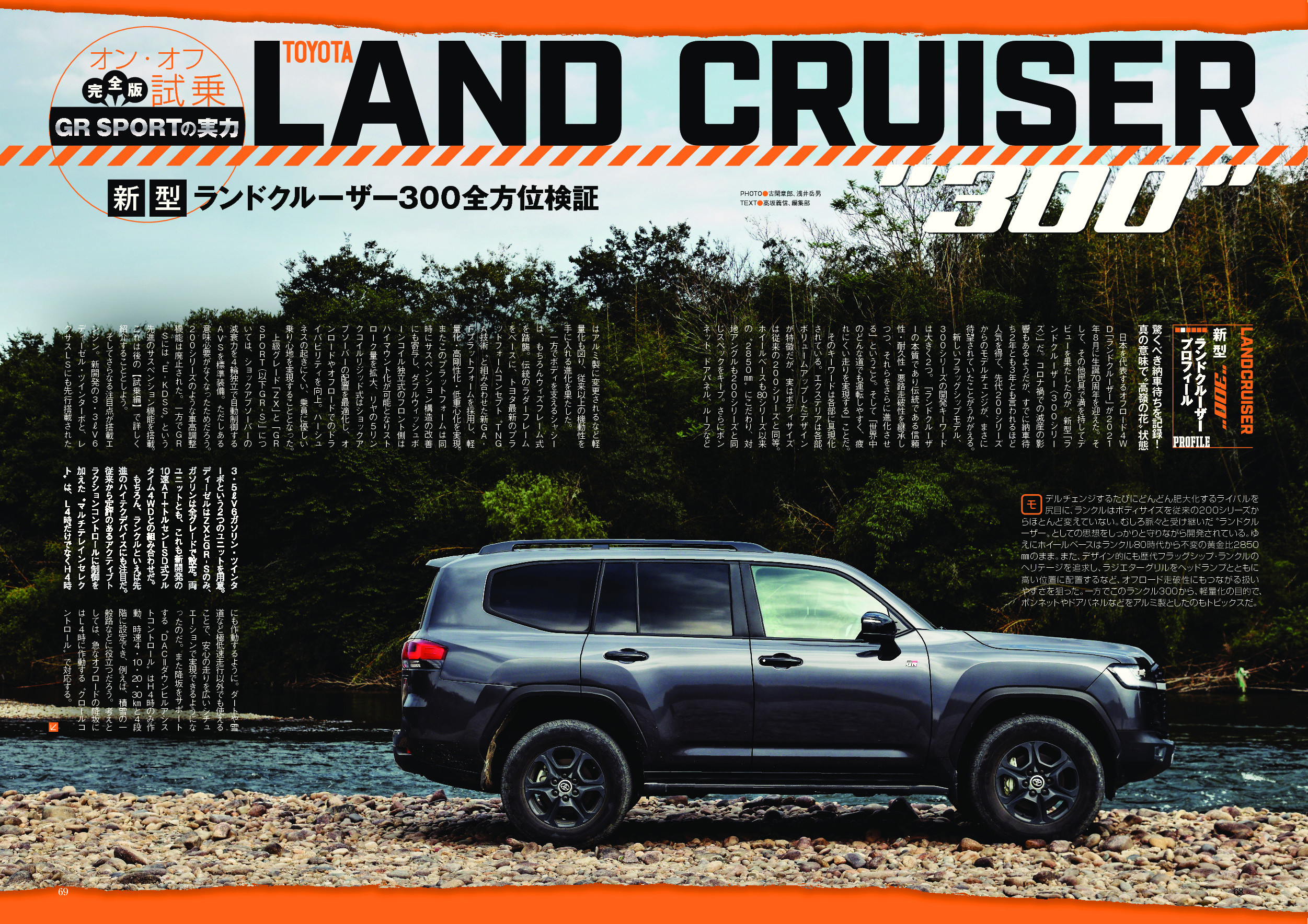 納車はいつ？　新型ランクルの魅力が凝縮『レッツゴー4WD』8月号の画像