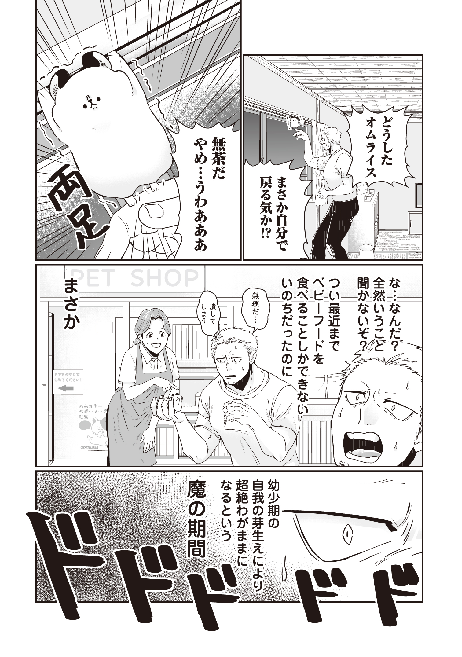 キンクマが愛らしいWEB漫画『悪者さんちのハムスター』の画像