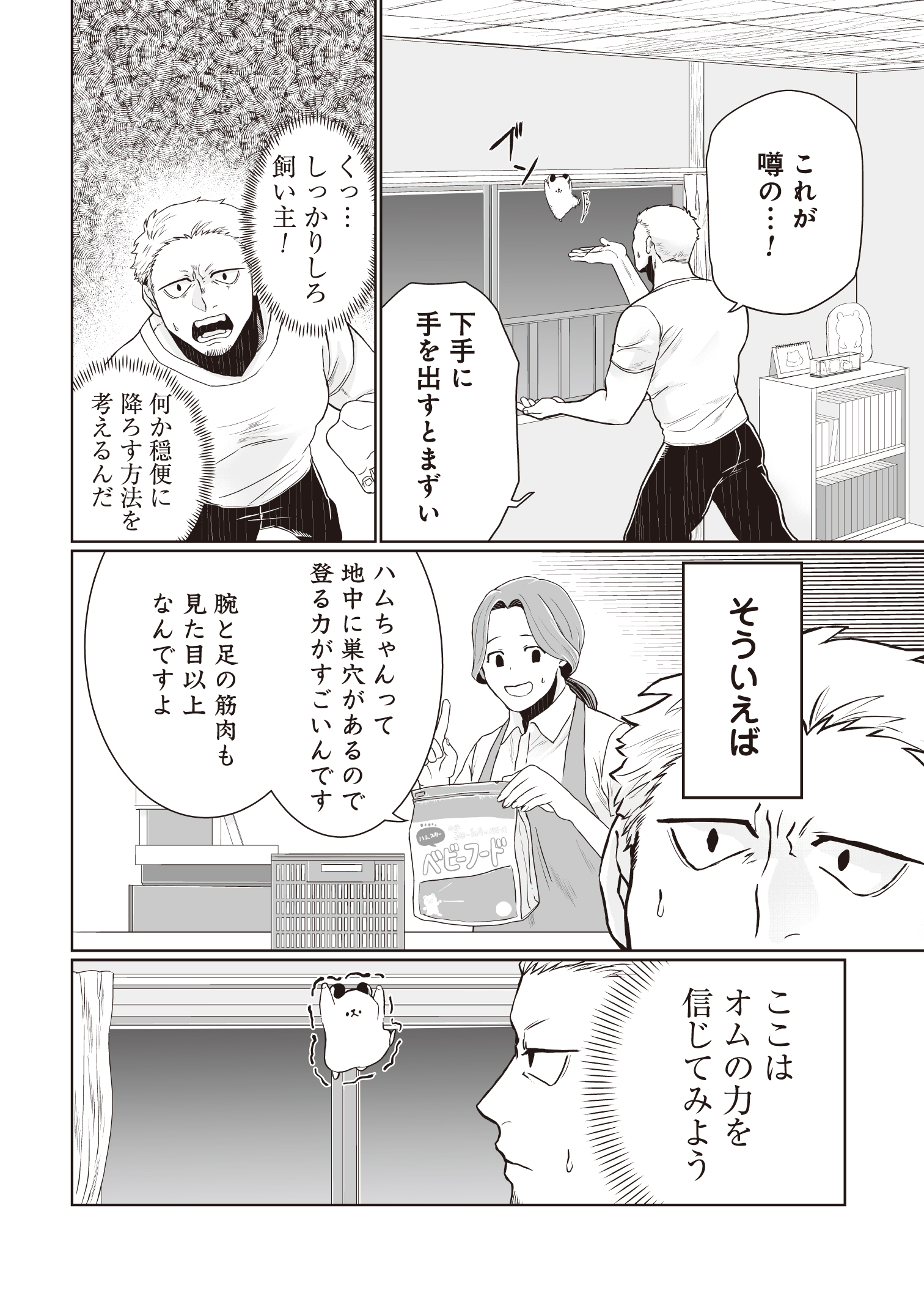 キンクマが愛らしいWEB漫画『悪者さんちのハムスター』の画像