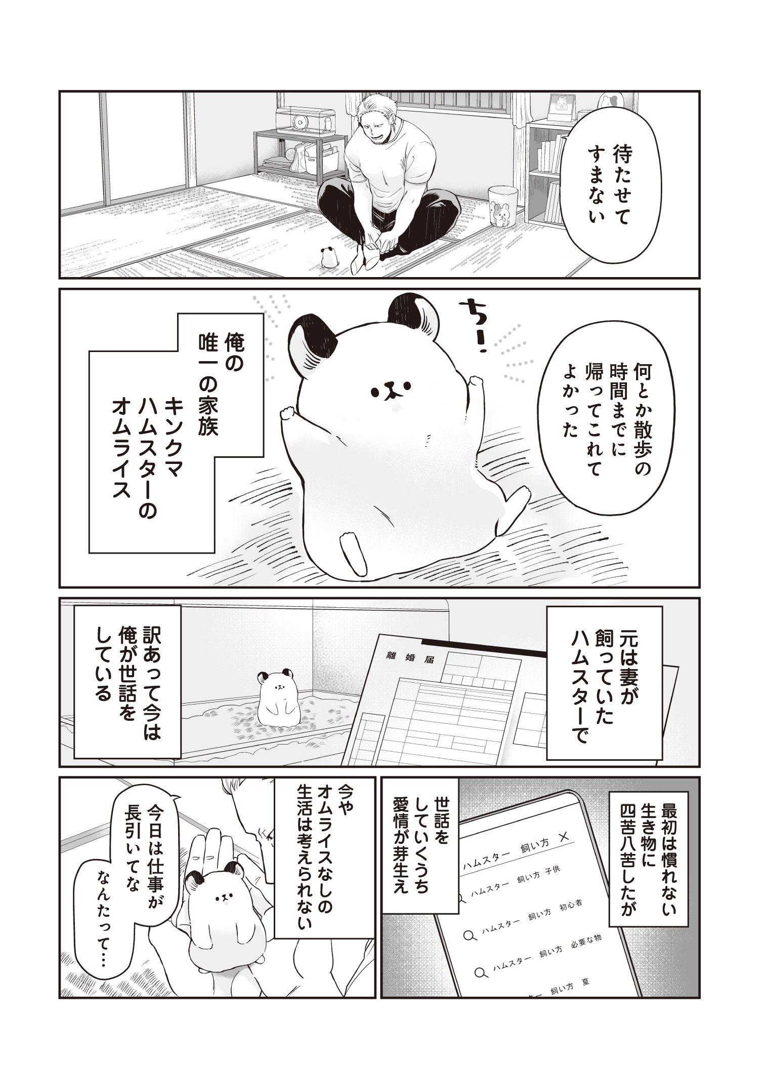 キンクマが愛らしいWEB漫画『悪者さんちのハムスター』の画像