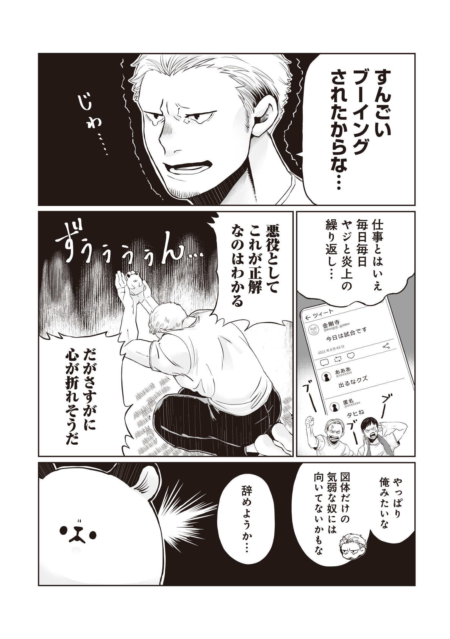 キンクマが愛らしいWEB漫画『悪者さんちのハムスター』の画像