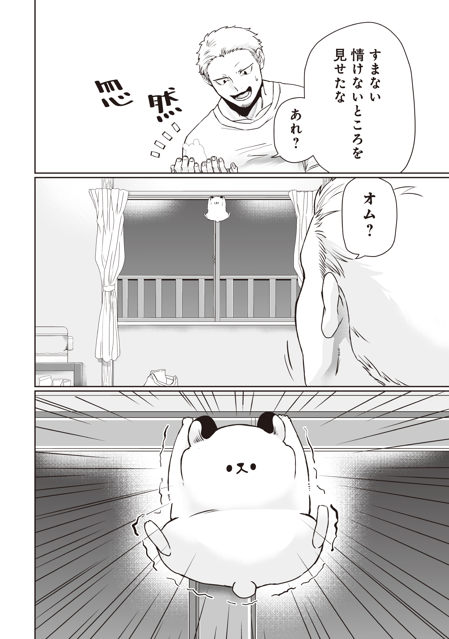 キンクマが愛らしいWEB漫画『悪者さんちのハムスター』の画像