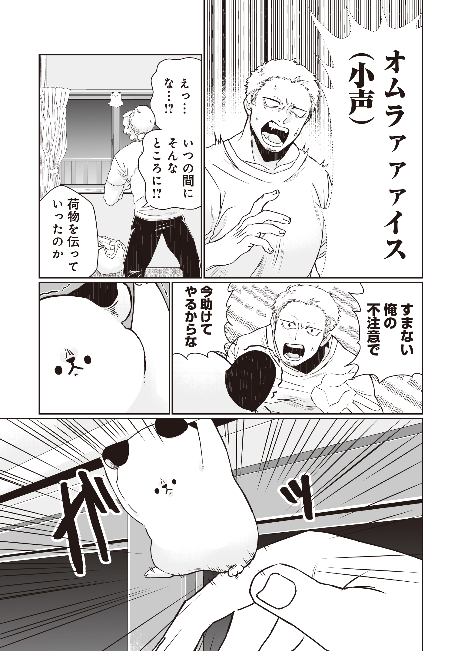 キンクマが愛らしいWEB漫画『悪者さんちのハムスター』の画像