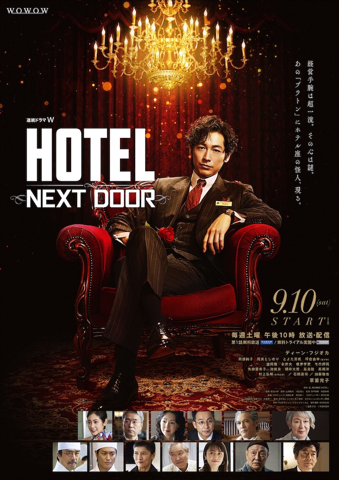 連続ドラマW HOTEL』加藤雅也、阿部純子らオールキャスト発表 ポスター