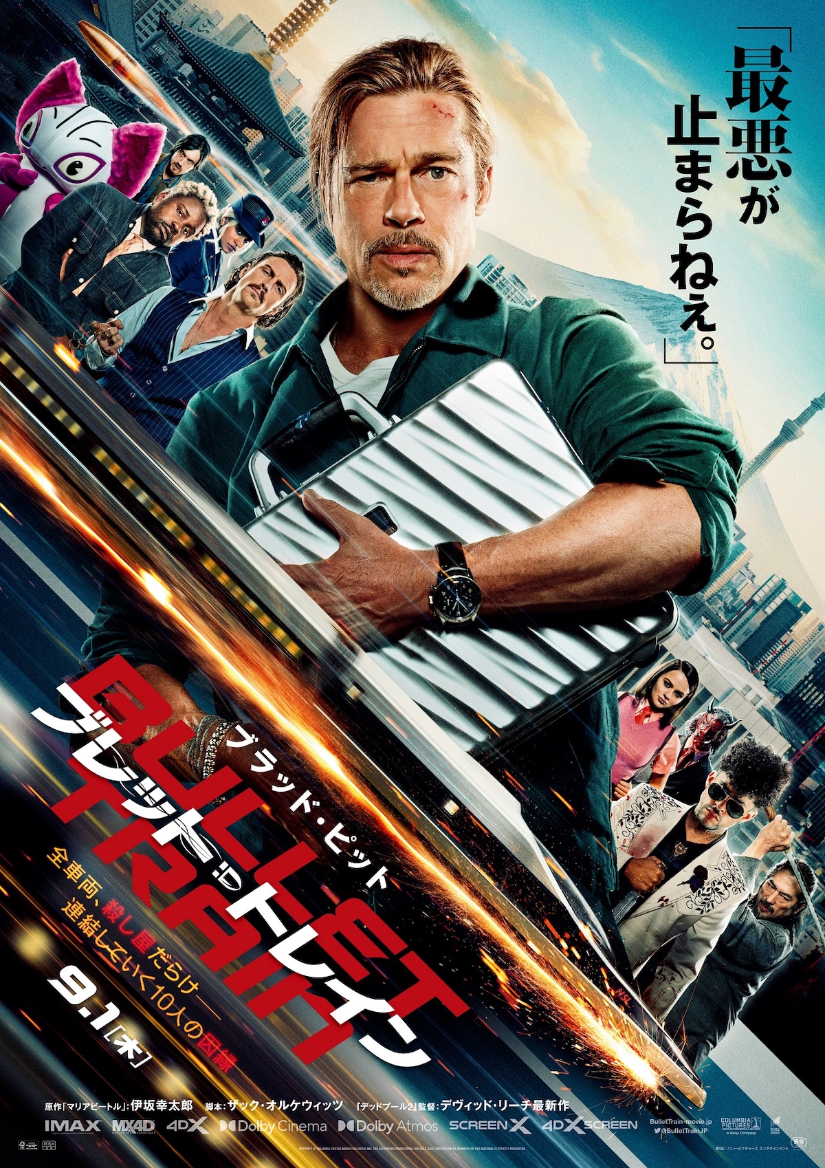 『ブレット・トレイン』日本版本ポスター完成 IMAX、Dolby Cinema、4Dでの上映も決定｜Real Sound｜リアルサウンド 映画部