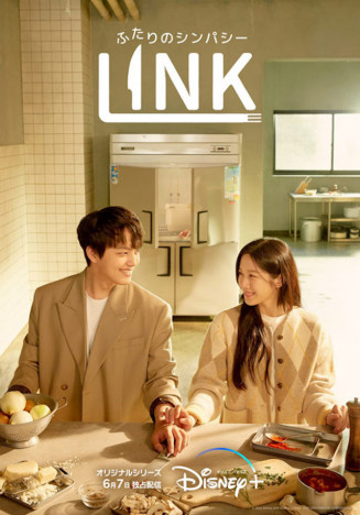子役出身のヨ・ジングとムン・ガヨンが“大人”の再共演　感情がリンクする『LINK』での好演