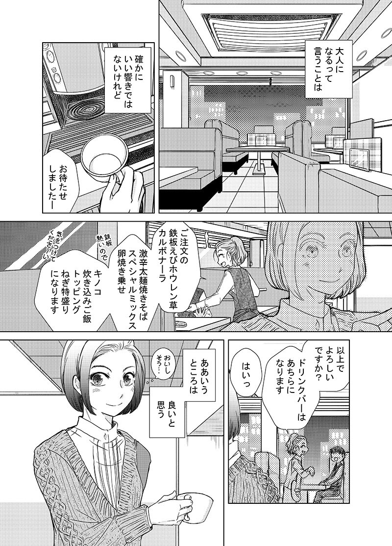  【漫画】『深夜のファミレスで同じ本を好きだった同士と出会った話』