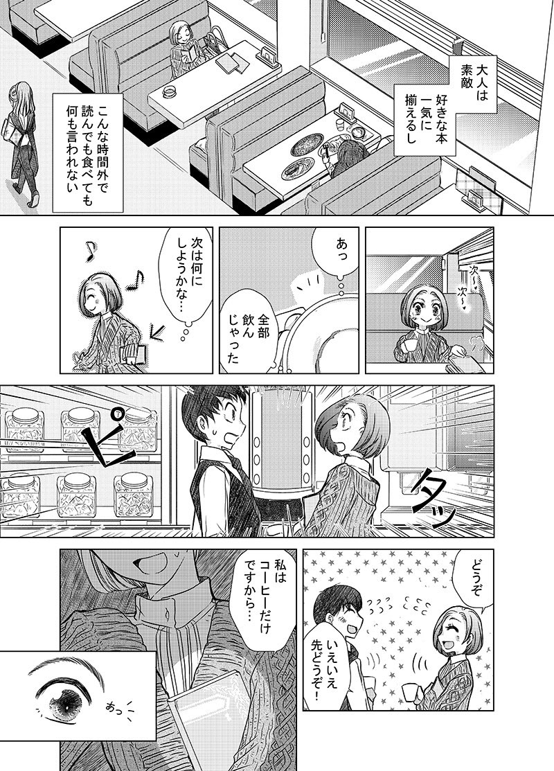  【漫画】『深夜のファミレスで同じ本を好きだった同士と出会った話』の画像