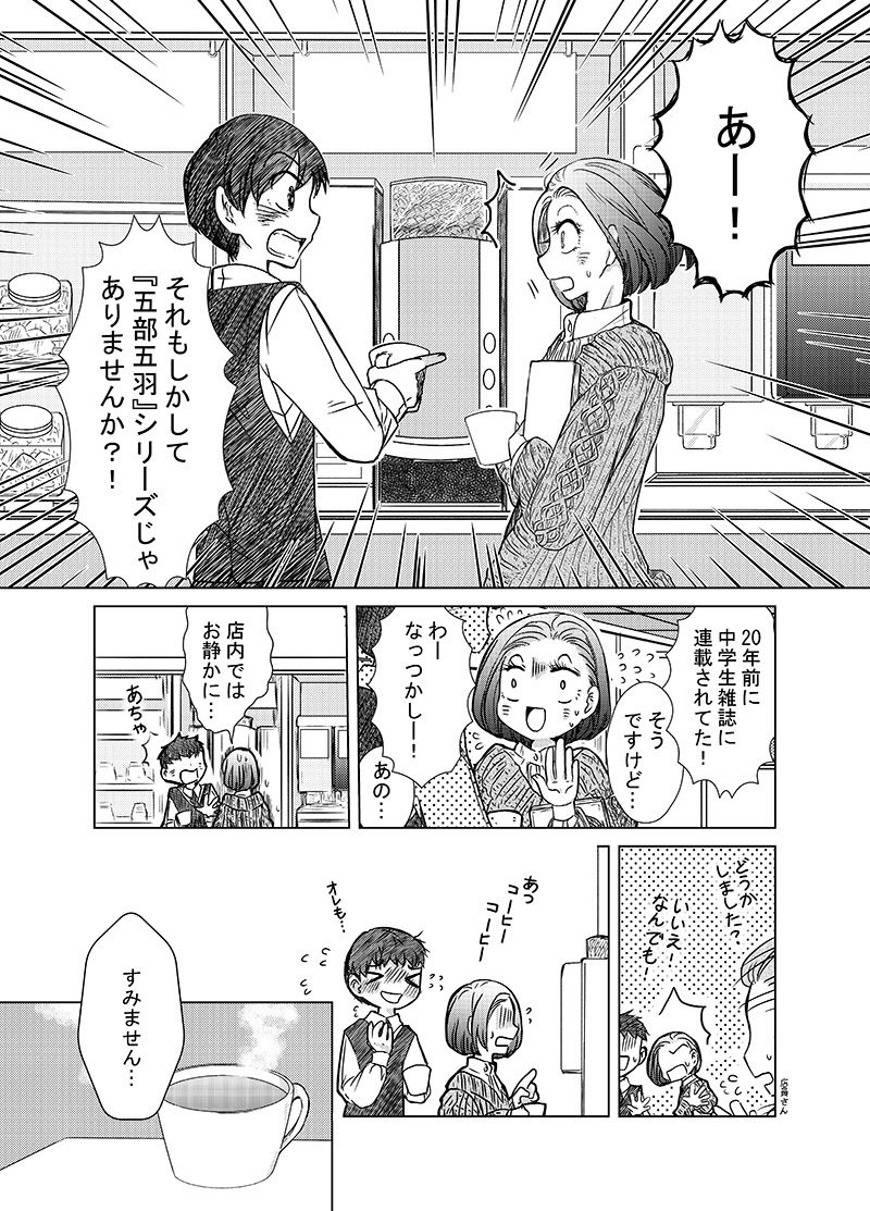  【漫画】『深夜のファミレスで同じ本を好きだった同士と出会った話』の画像