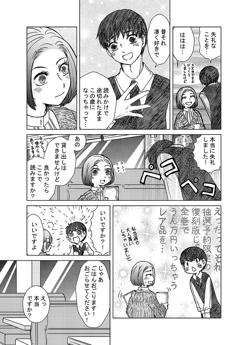  【漫画】『深夜のファミレスで同じ本を好きだった同士と出会った話』の画像