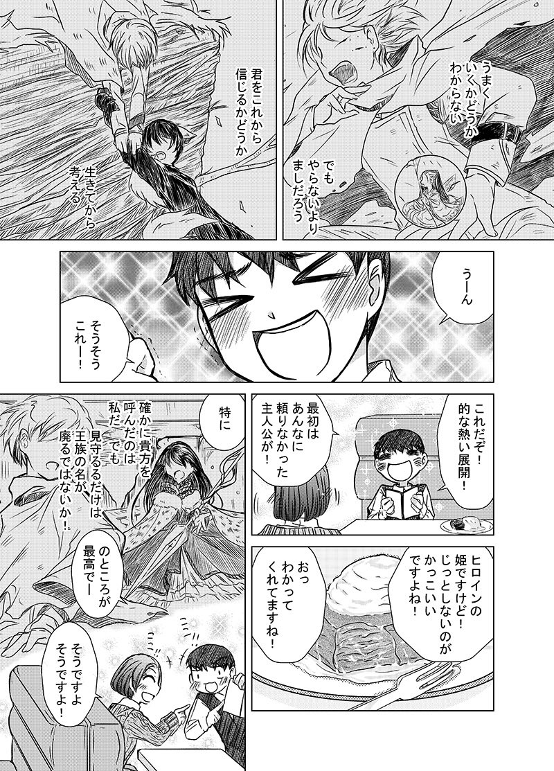  【漫画】『深夜のファミレスで同じ本を好きだった同士と出会った話』の画像