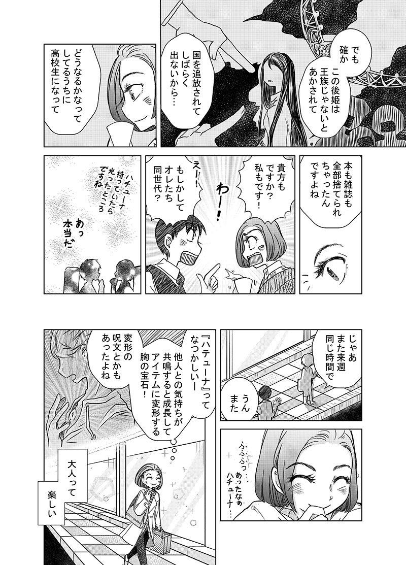  【漫画】『深夜のファミレスで同じ本を好きだった同士と出会った話』の画像