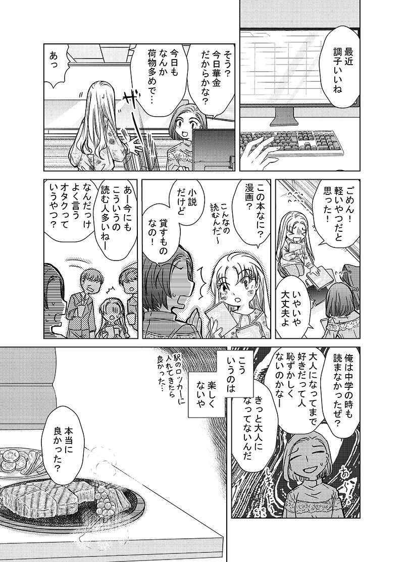  【漫画】『深夜のファミレスで同じ本を好きだった同士と出会った話』の画像