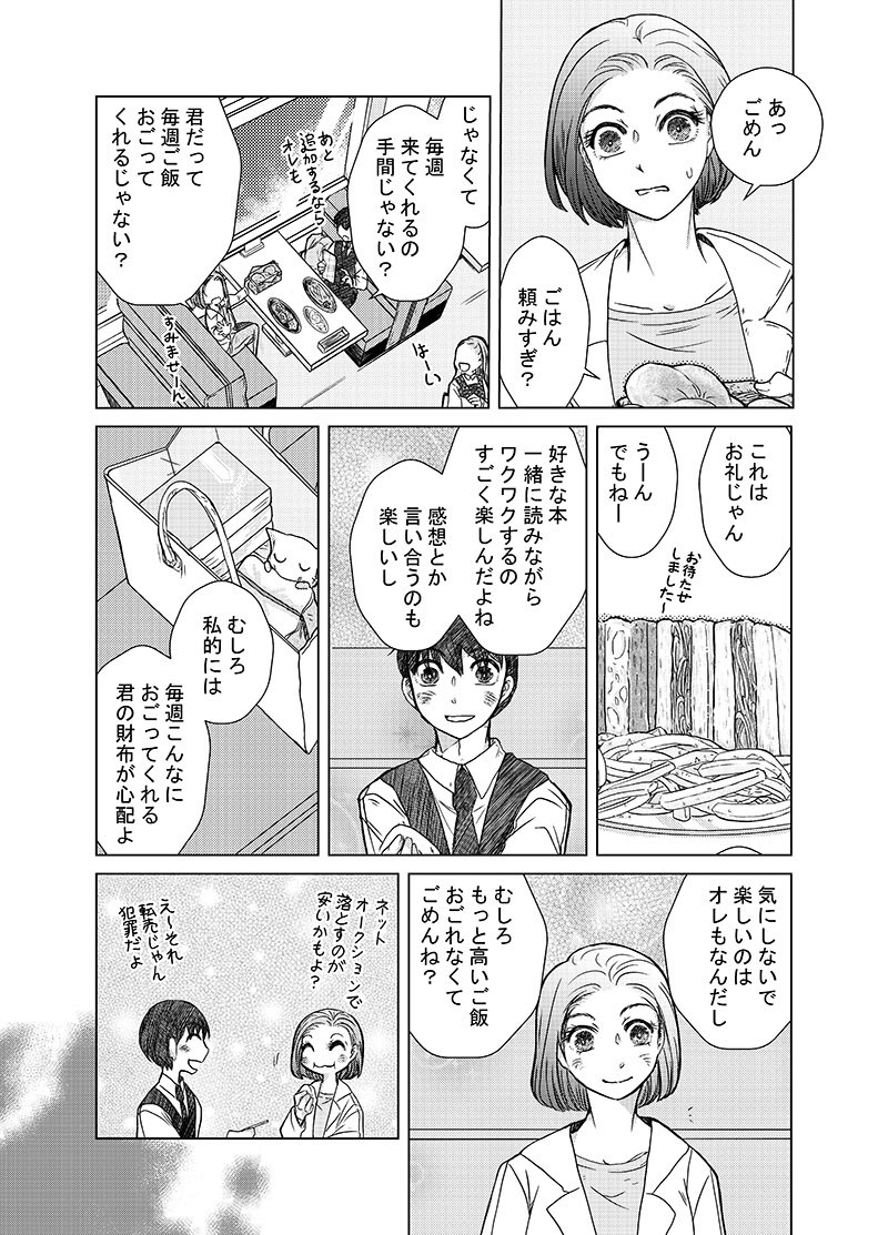  【漫画】『深夜のファミレスで同じ本を好きだった同士と出会った話』の画像