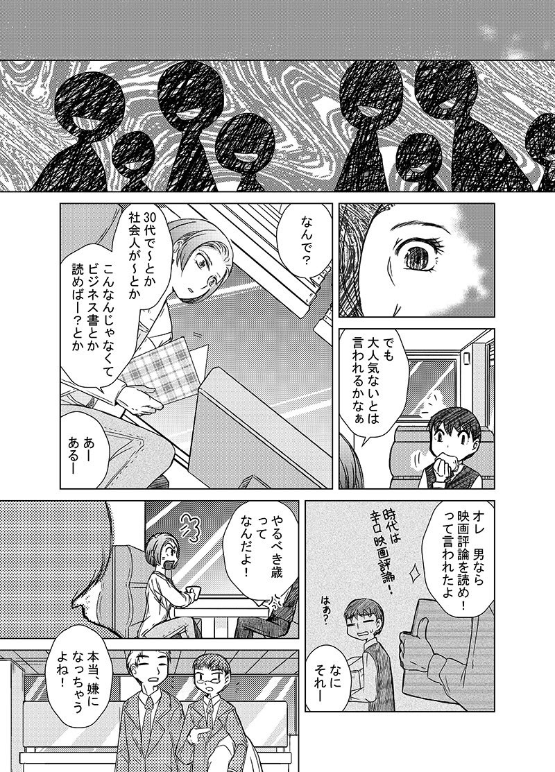  【漫画】『深夜のファミレスで同じ本を好きだった同士と出会った話』の画像