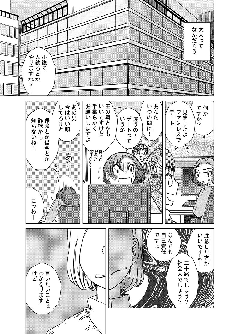  【漫画】『深夜のファミレスで同じ本を好きだった同士と出会った話』の画像