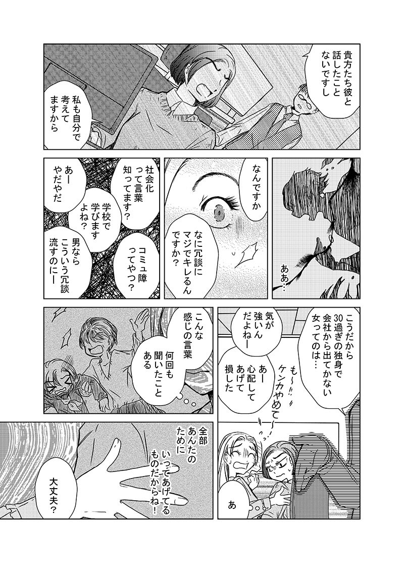  【漫画】『深夜のファミレスで同じ本を好きだった同士と出会った話』の画像