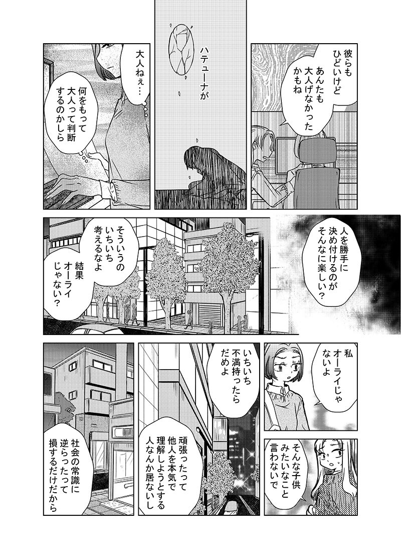  【漫画】『深夜のファミレスで同じ本を好きだった同士と出会った話』の画像