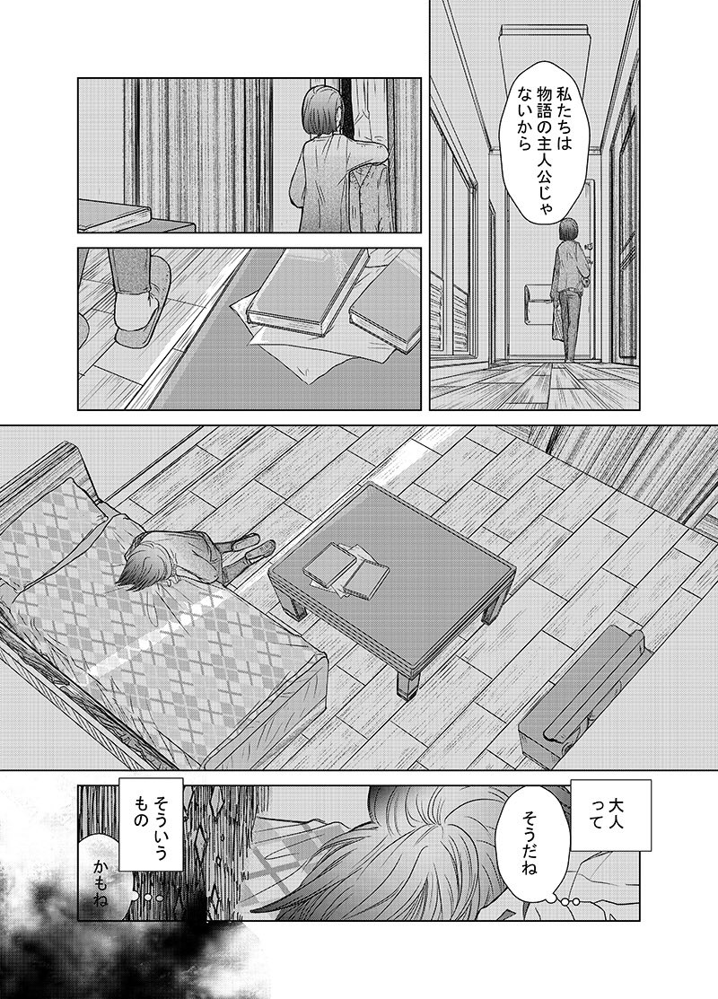  【漫画】『深夜のファミレスで同じ本を好きだった同士と出会った話』の画像