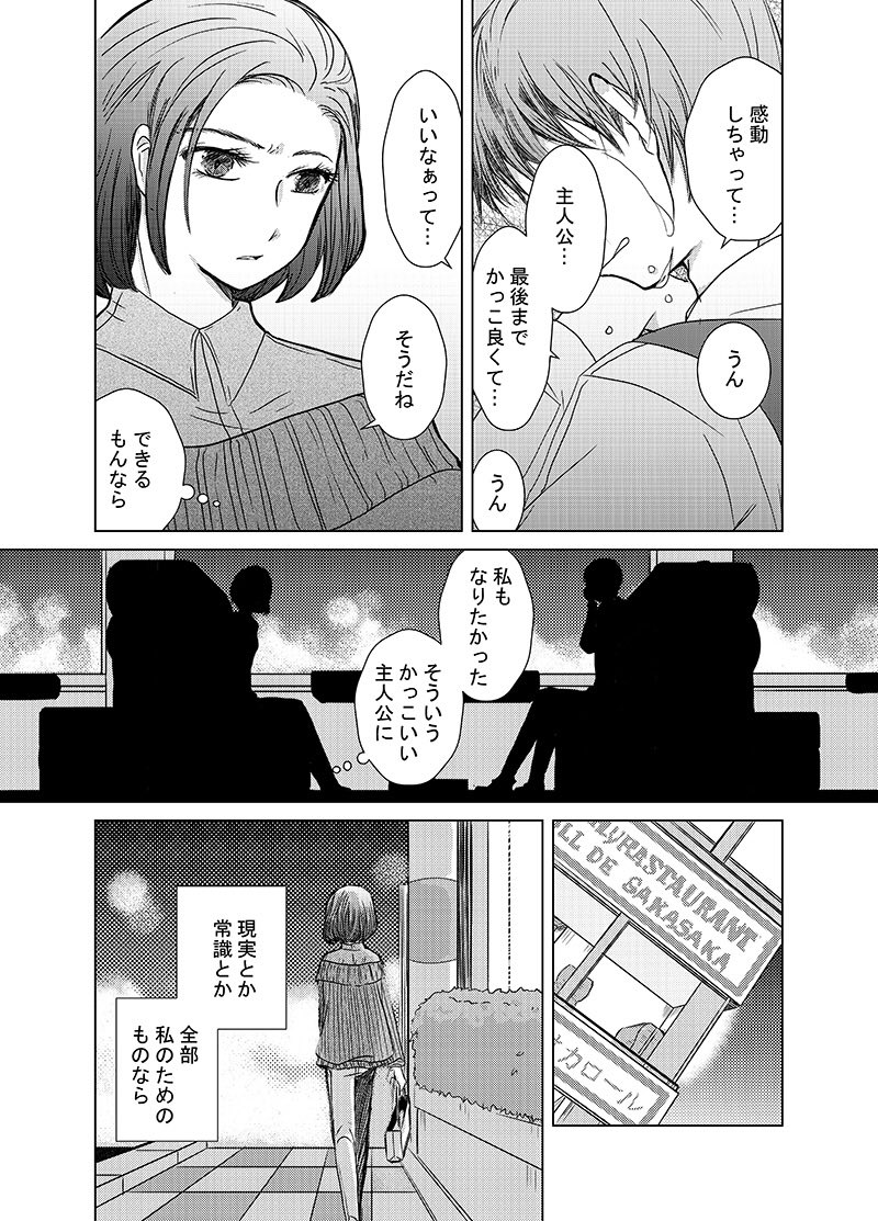  【漫画】『深夜のファミレスで同じ本を好きだった同士と出会った話』の画像