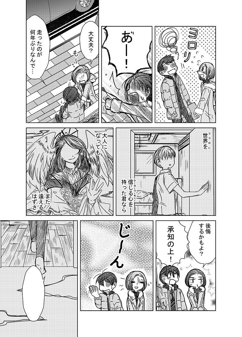  【漫画】『深夜のファミレスで同じ本を好きだった同士と出会った話』の画像