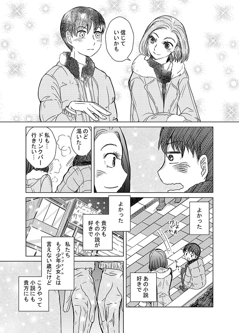  【漫画】『深夜のファミレスで同じ本を好きだった同士と出会った話』の画像