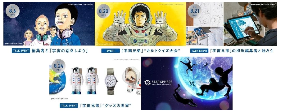 『宇宙兄弟』コラボイベント開催決定の画像