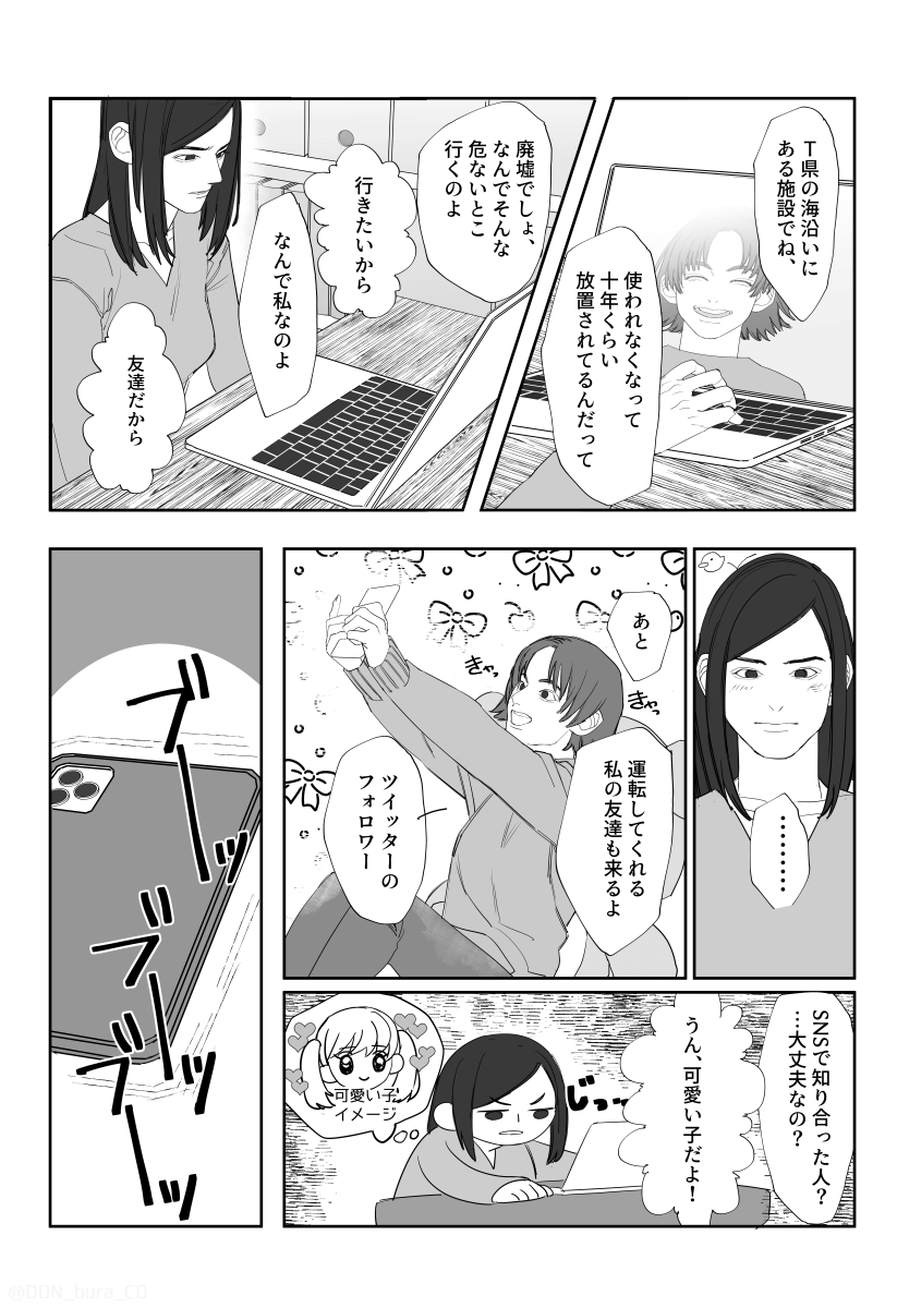  【漫画】『女３人が心霊スポットに行く話』の画像