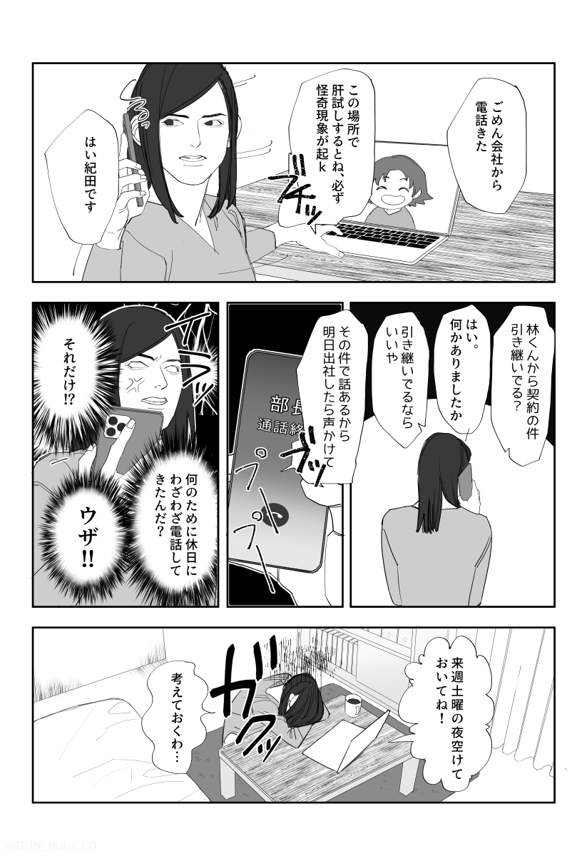  【漫画】『女３人が心霊スポットに行く話』の画像