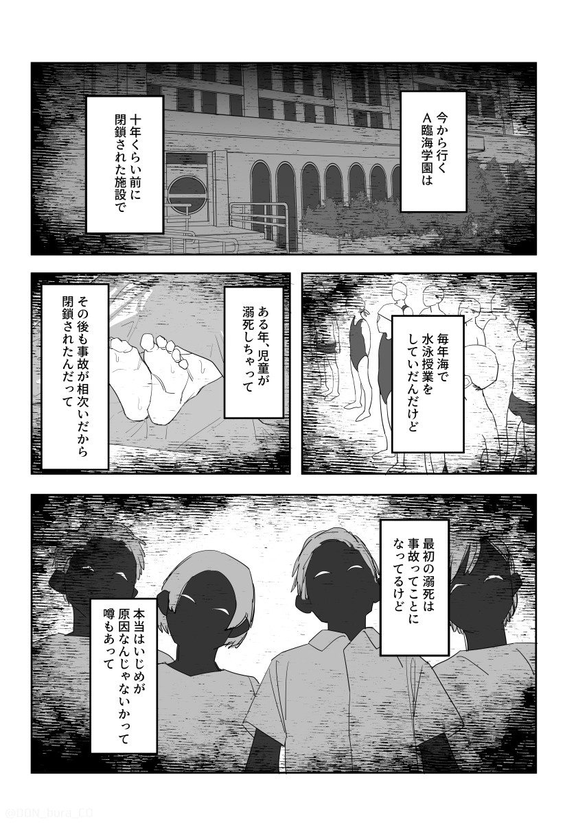  【漫画】『女３人が心霊スポットに行く話』の画像