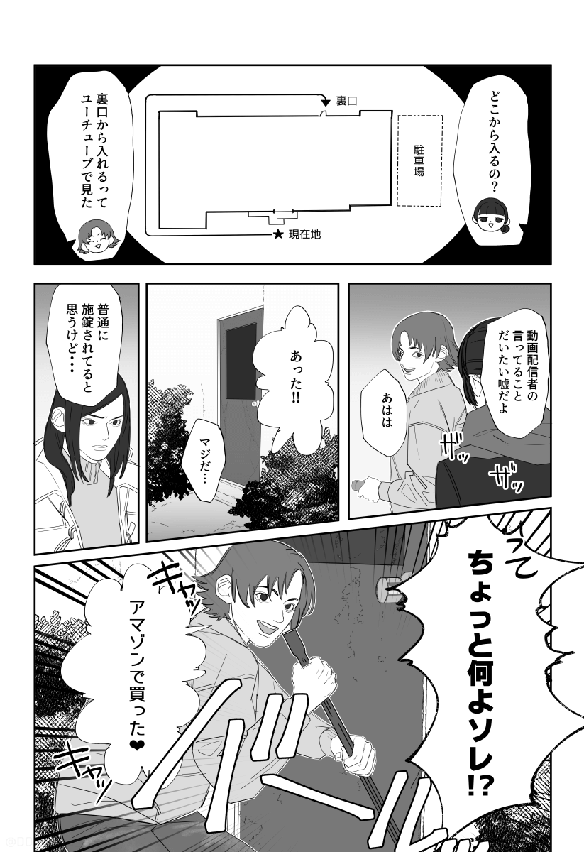  【漫画】『女３人が心霊スポットに行く話』の画像