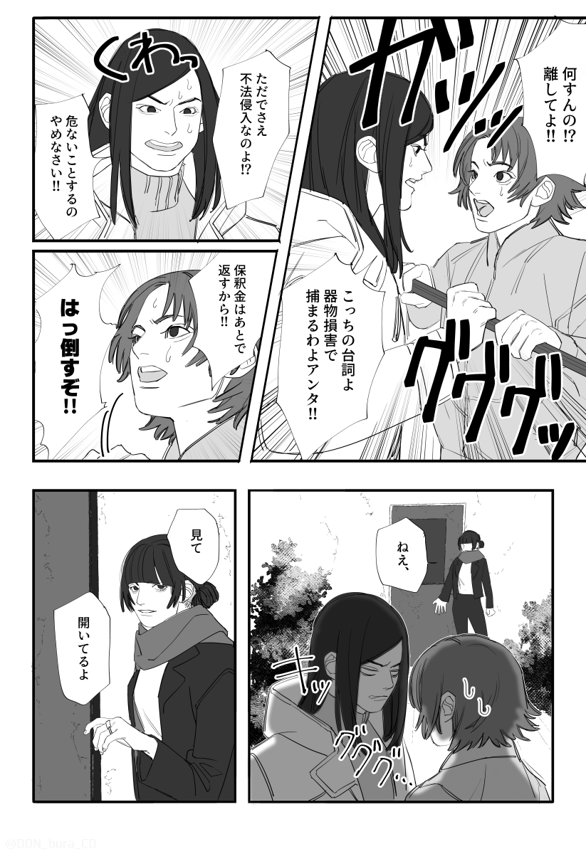  【漫画】『女３人が心霊スポットに行く話』の画像