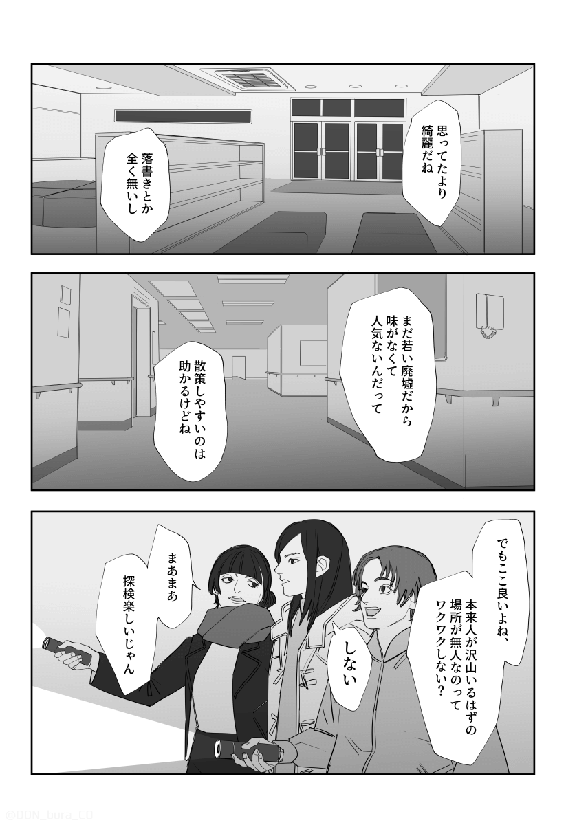  【漫画】『女３人が心霊スポットに行く話』の画像