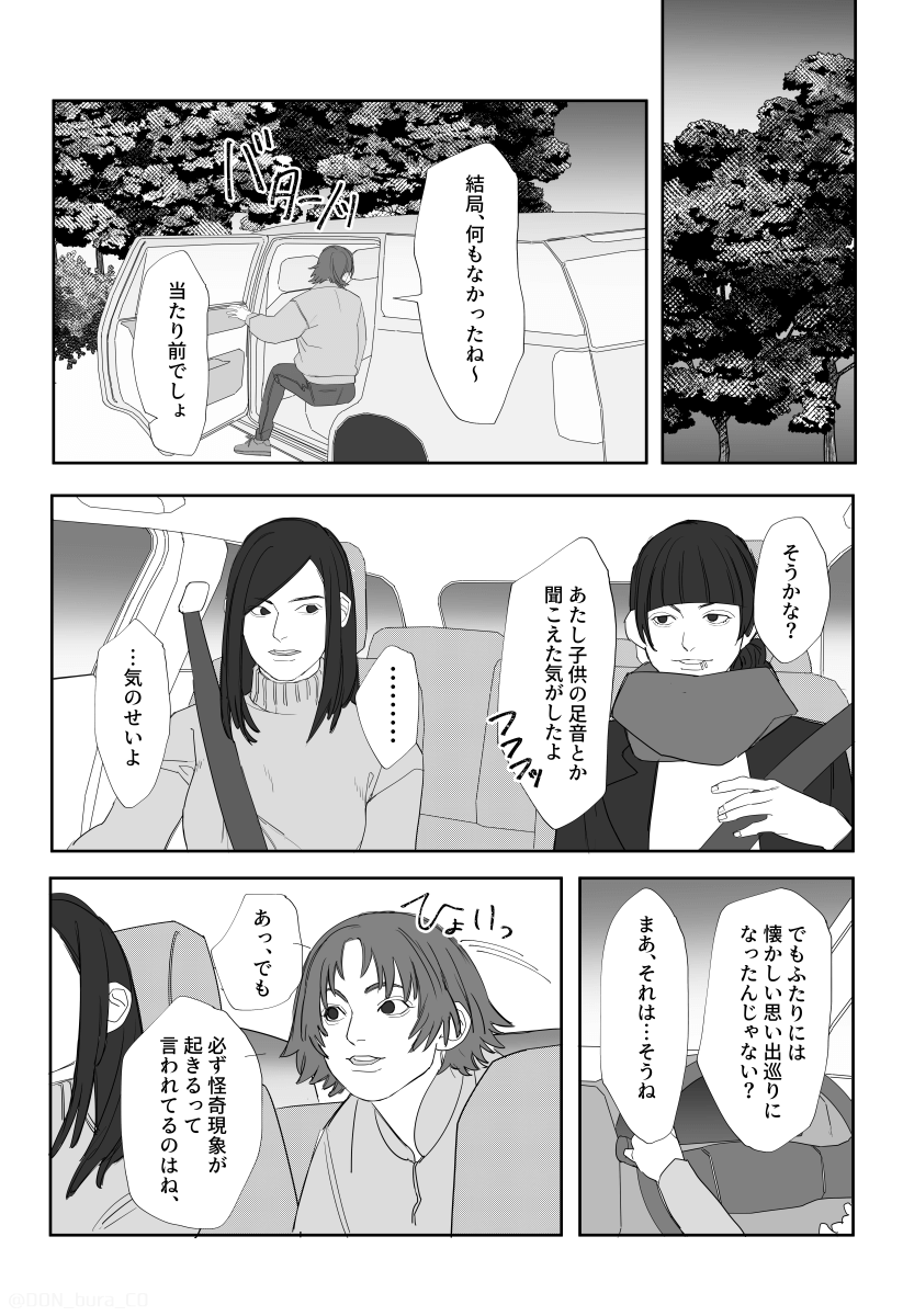  【漫画】『女３人が心霊スポットに行く話』の画像