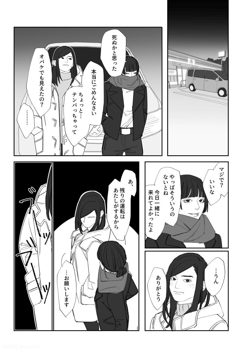  【漫画】『女３人が心霊スポットに行く話』の画像