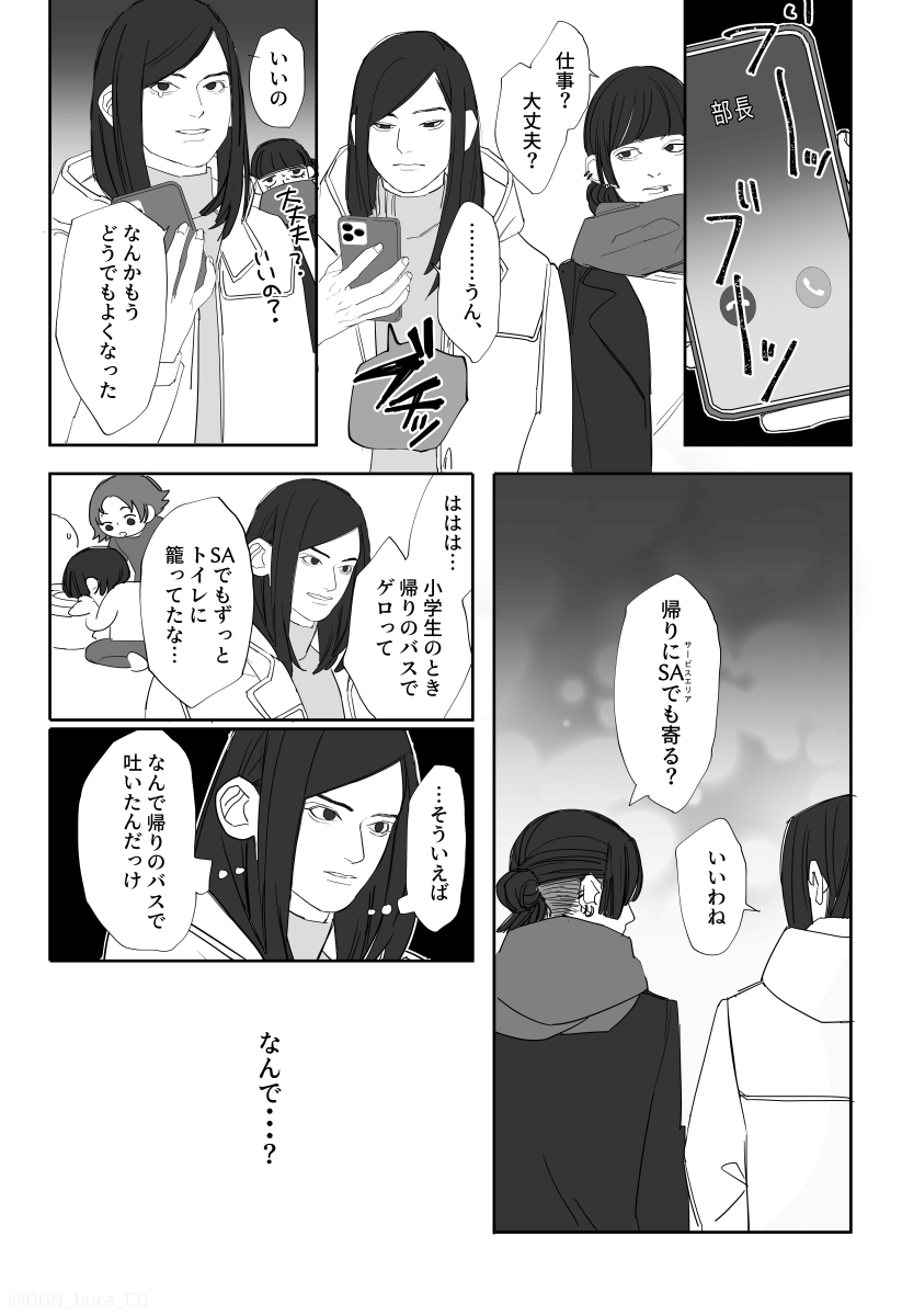  【漫画】『女３人が心霊スポットに行く話』の画像