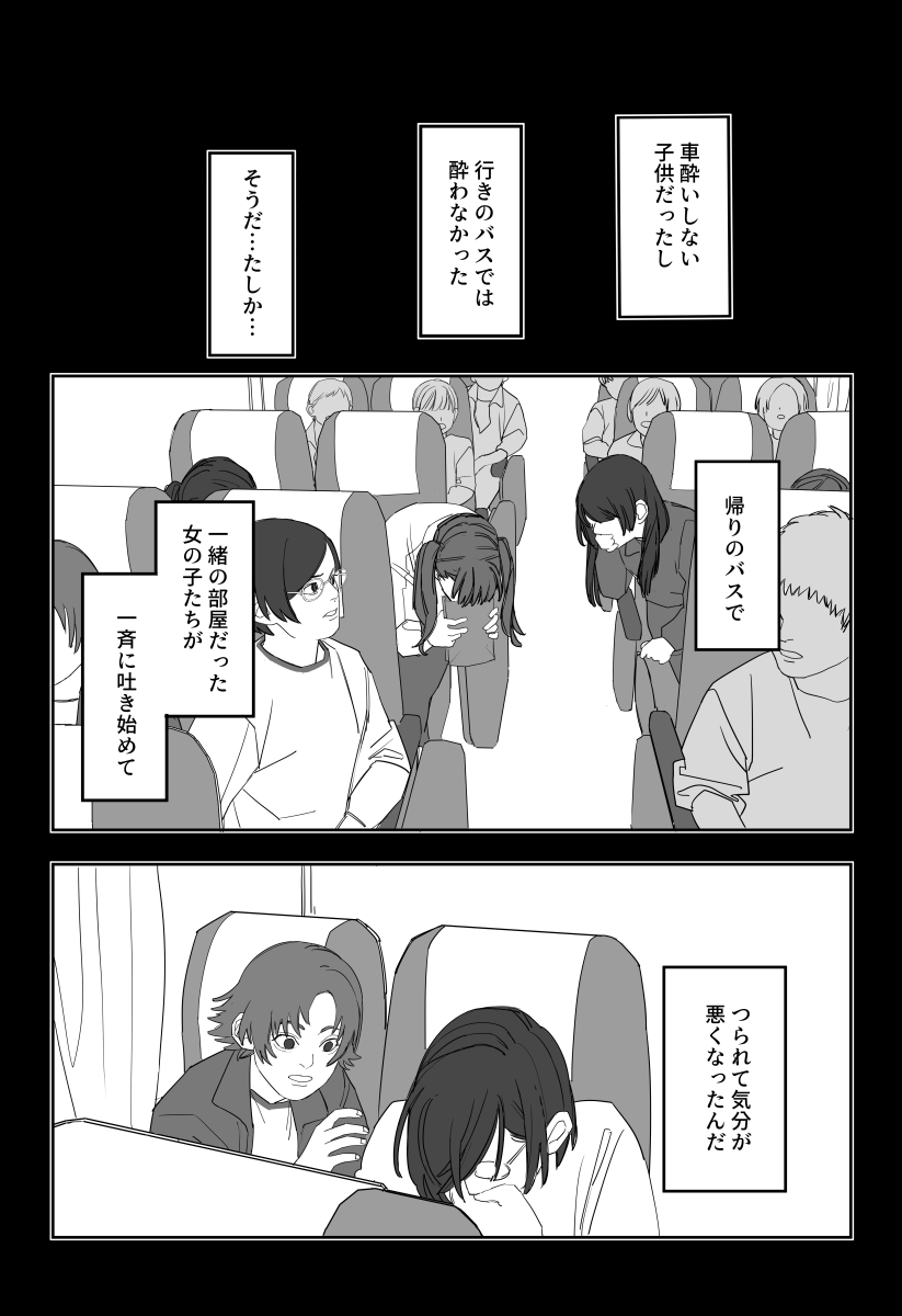  【漫画】『女３人が心霊スポットに行く話』の画像