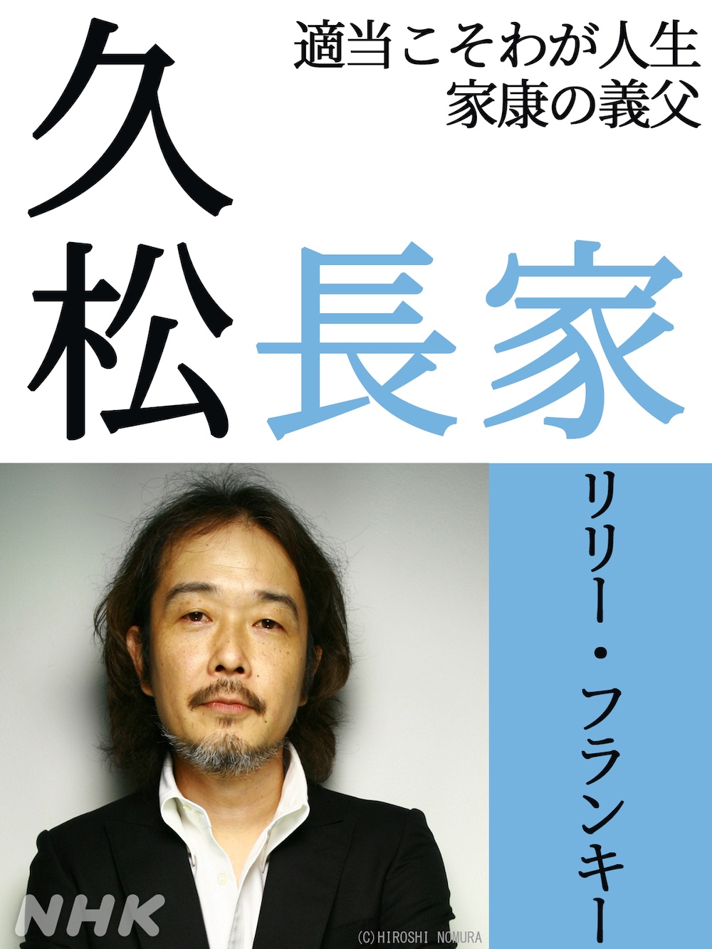 『どうする家康』リリー・フランキー出演