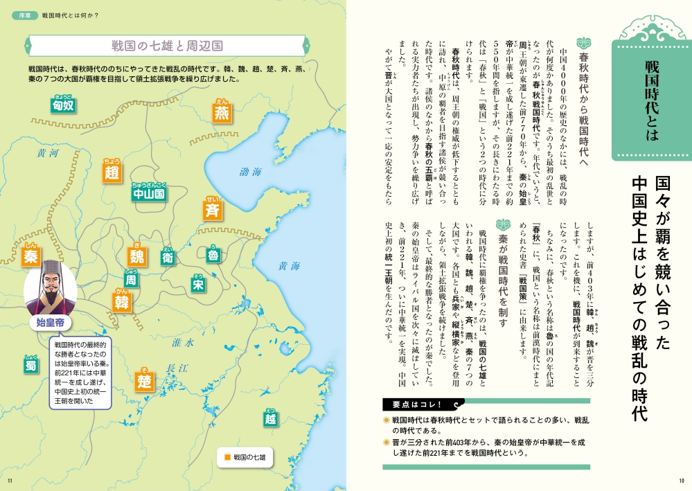 キングダムがよくわかる『地図でスッと頭に入る中国戦国時代』発売の画像