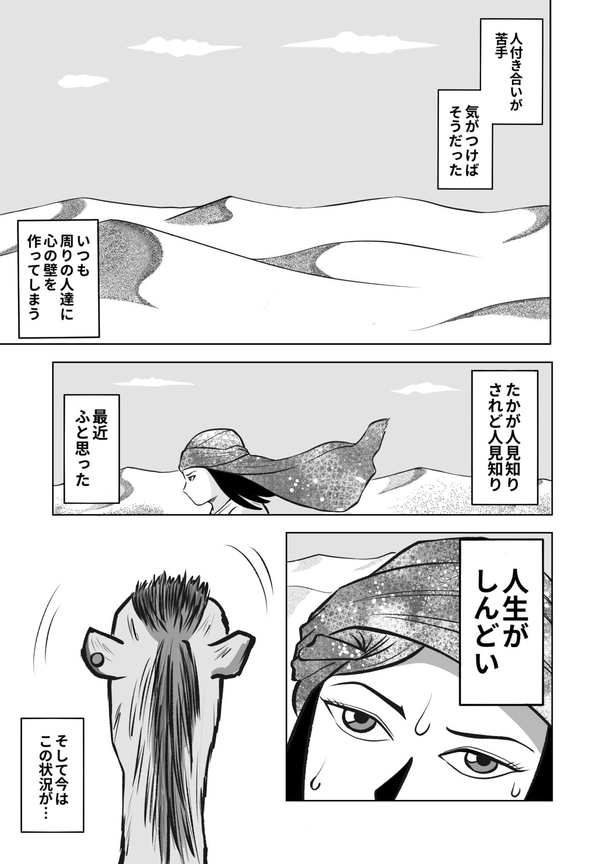 【漫画】人見知り女子がアフリカへの画像