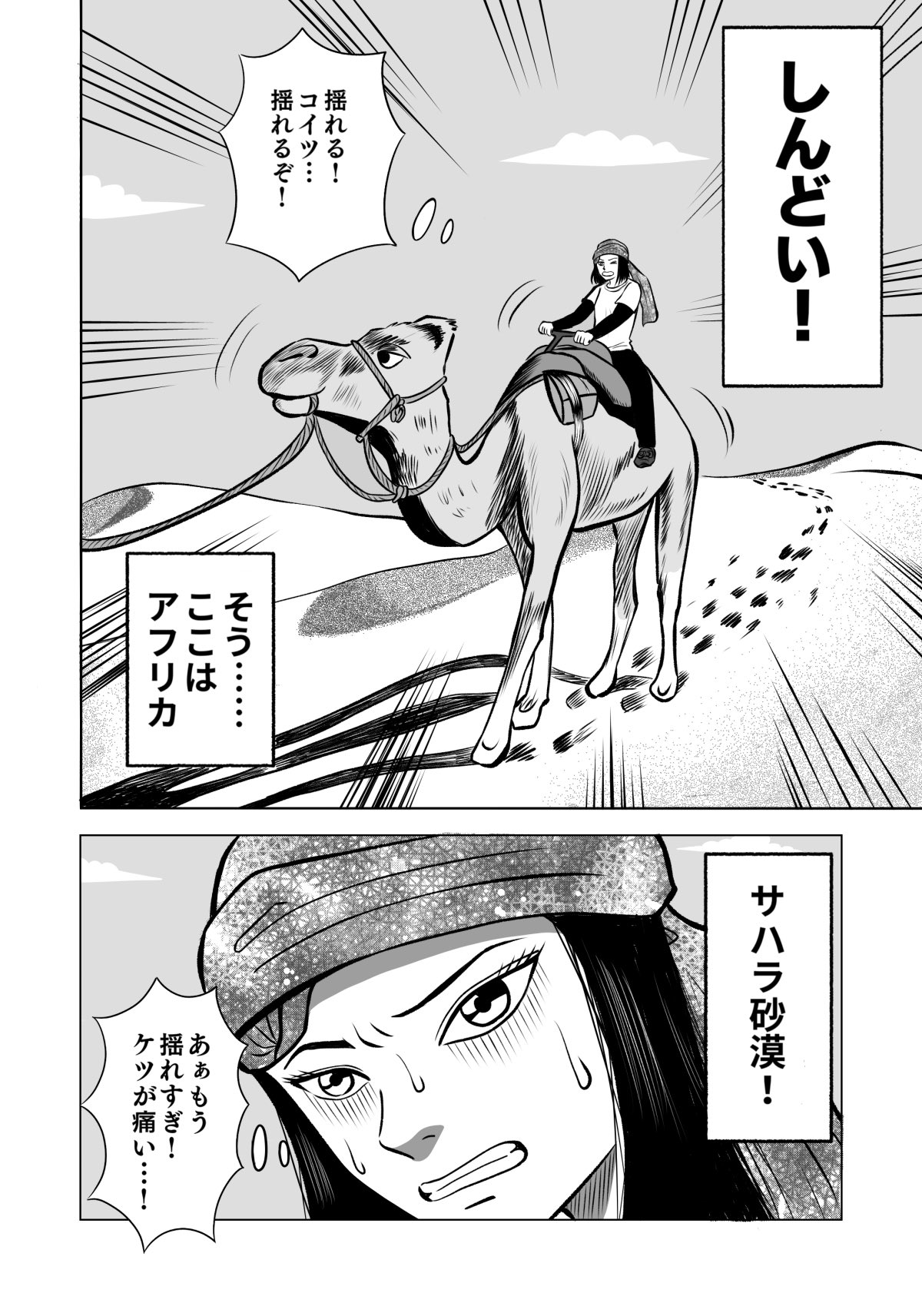 【漫画】人見知り女子がアフリカへの画像