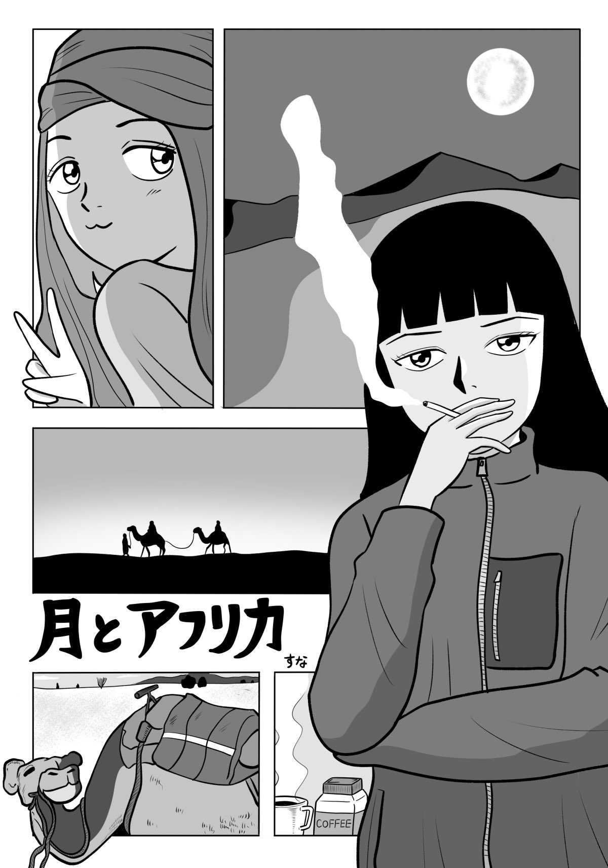 【漫画】人見知り女子がアフリカへの画像