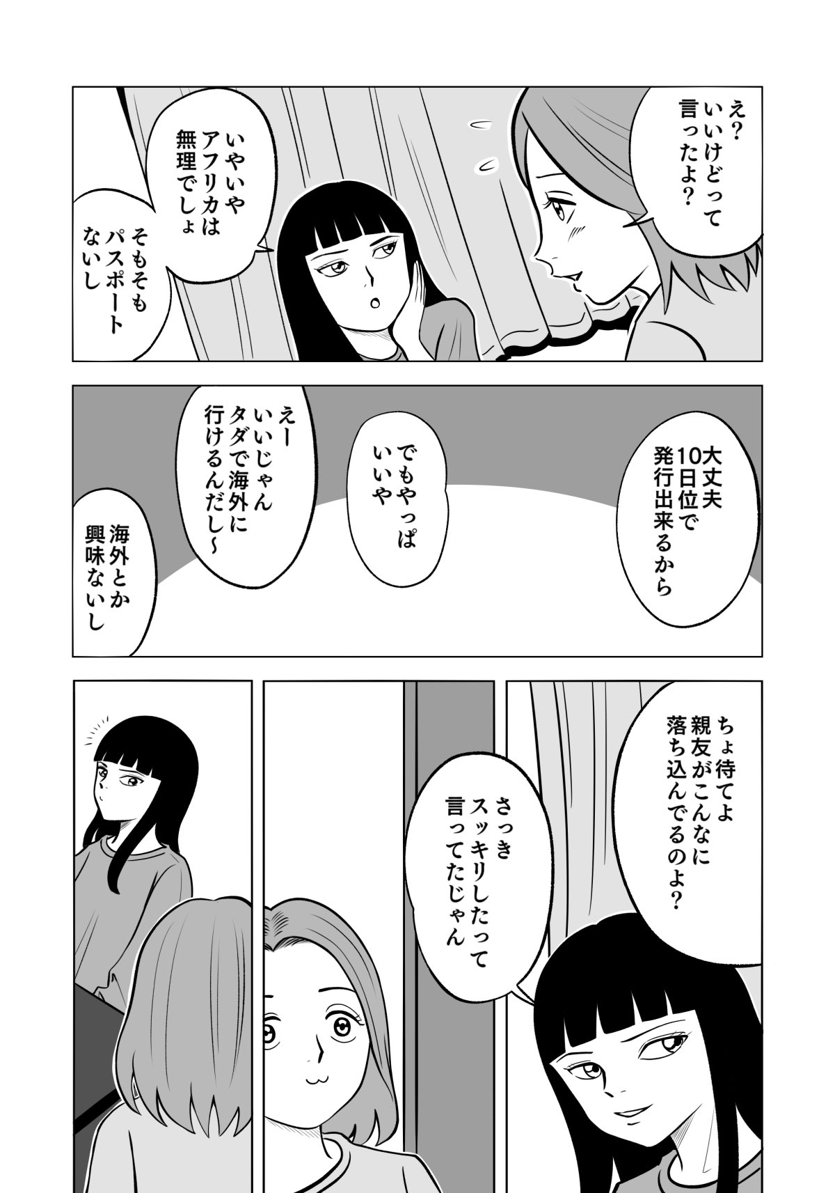 【漫画】人見知り女子がアフリカへの画像