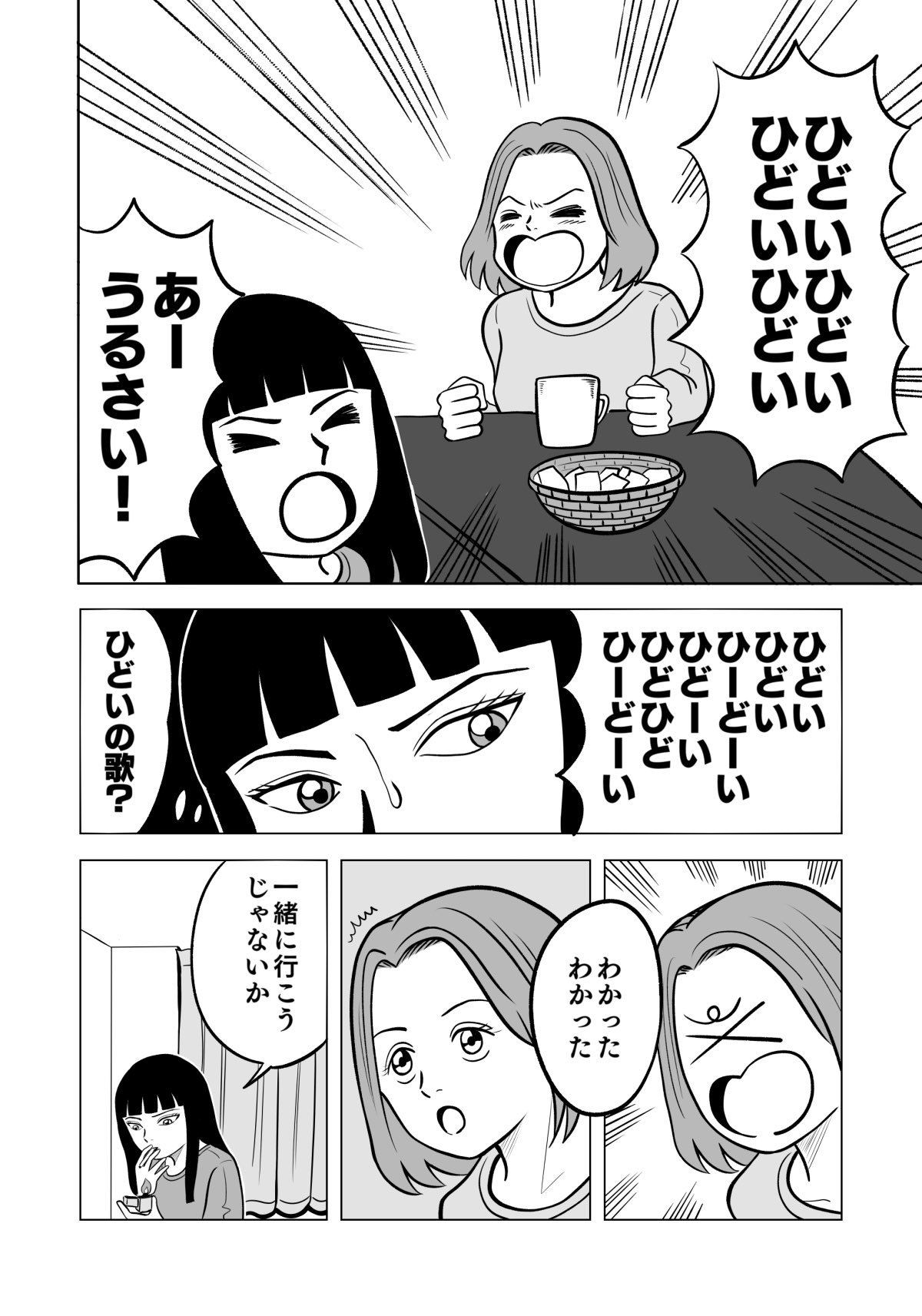 【漫画】人見知り女子がアフリカへの画像