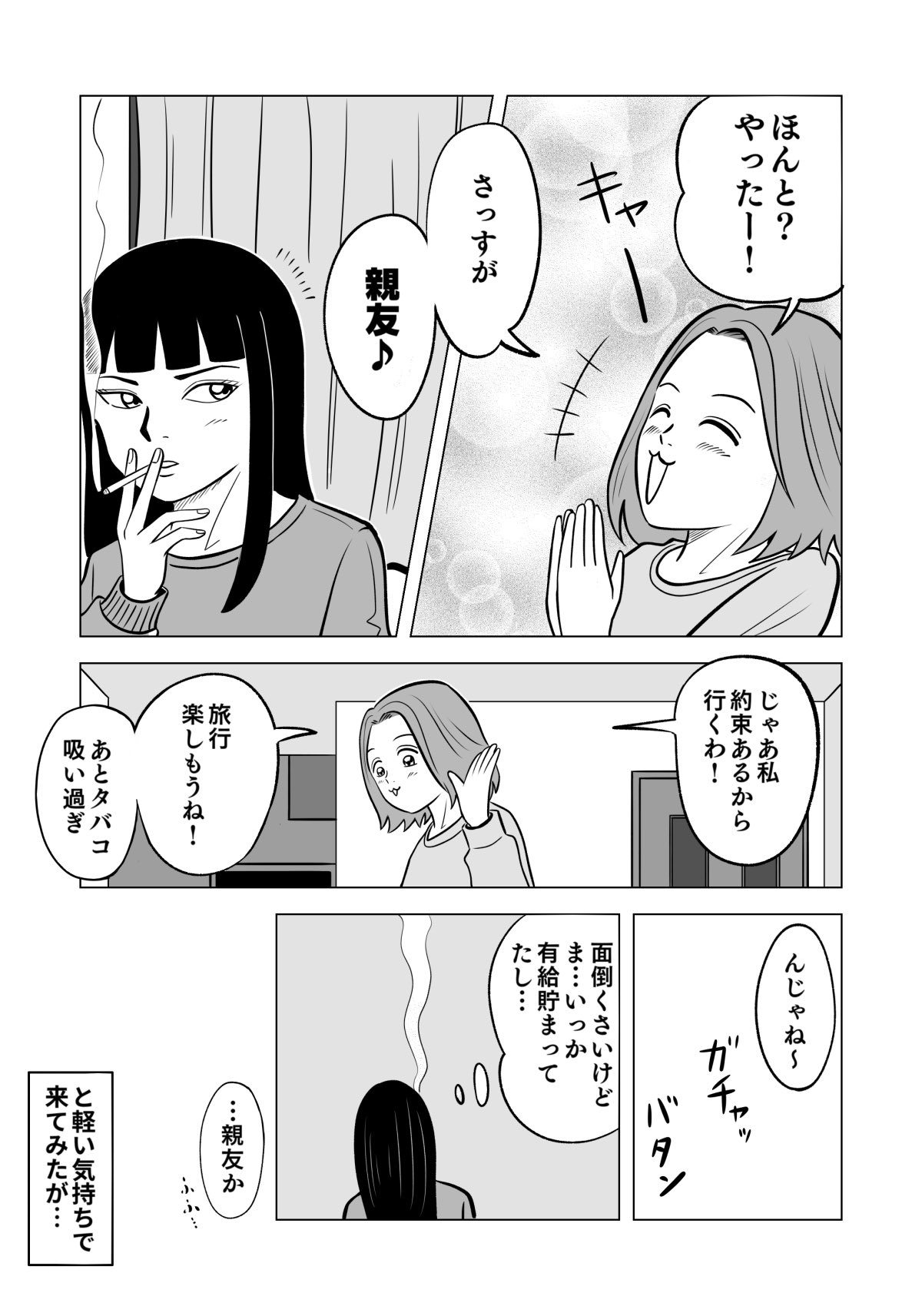 【漫画】人見知り女子がアフリカへの画像