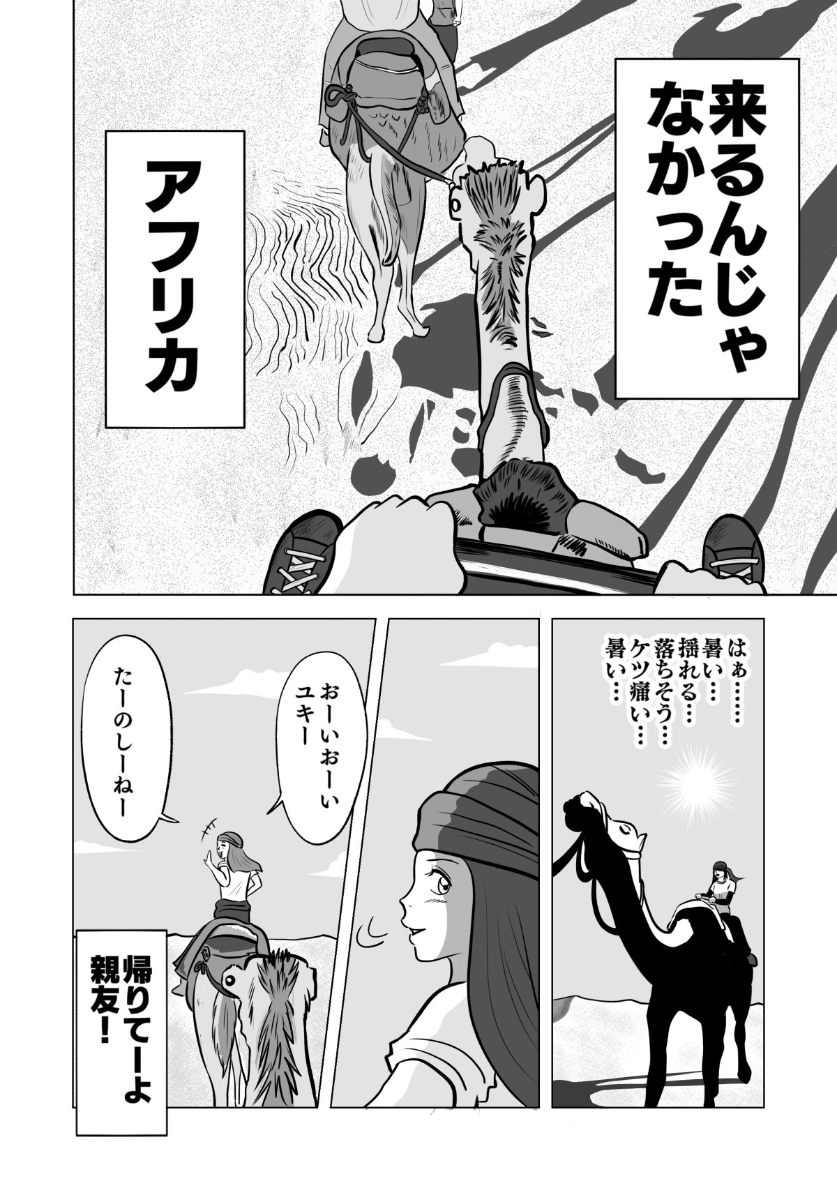 【漫画】人見知り女子がアフリカへの画像